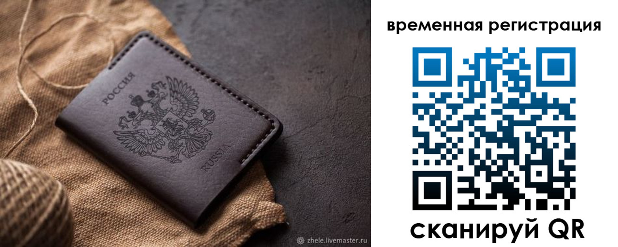 временная регистрация купить в Кировской области