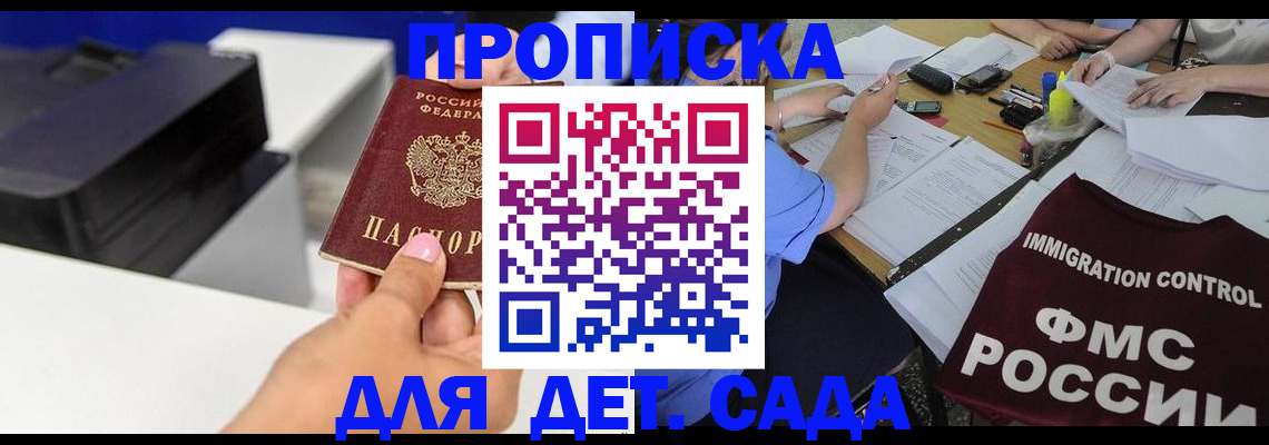прописка для школы в Кировской области