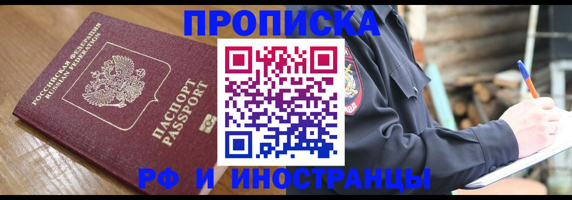 купить прописку в Кировской области